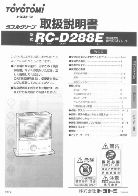 toyotomiトヨトミ RC-D288E